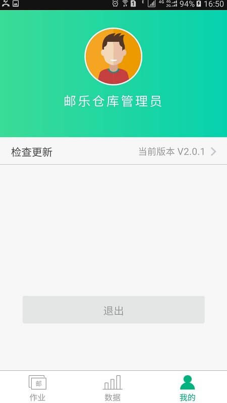 邮仓库app下载2024_邮仓库安卓软件最新版v1.2.9