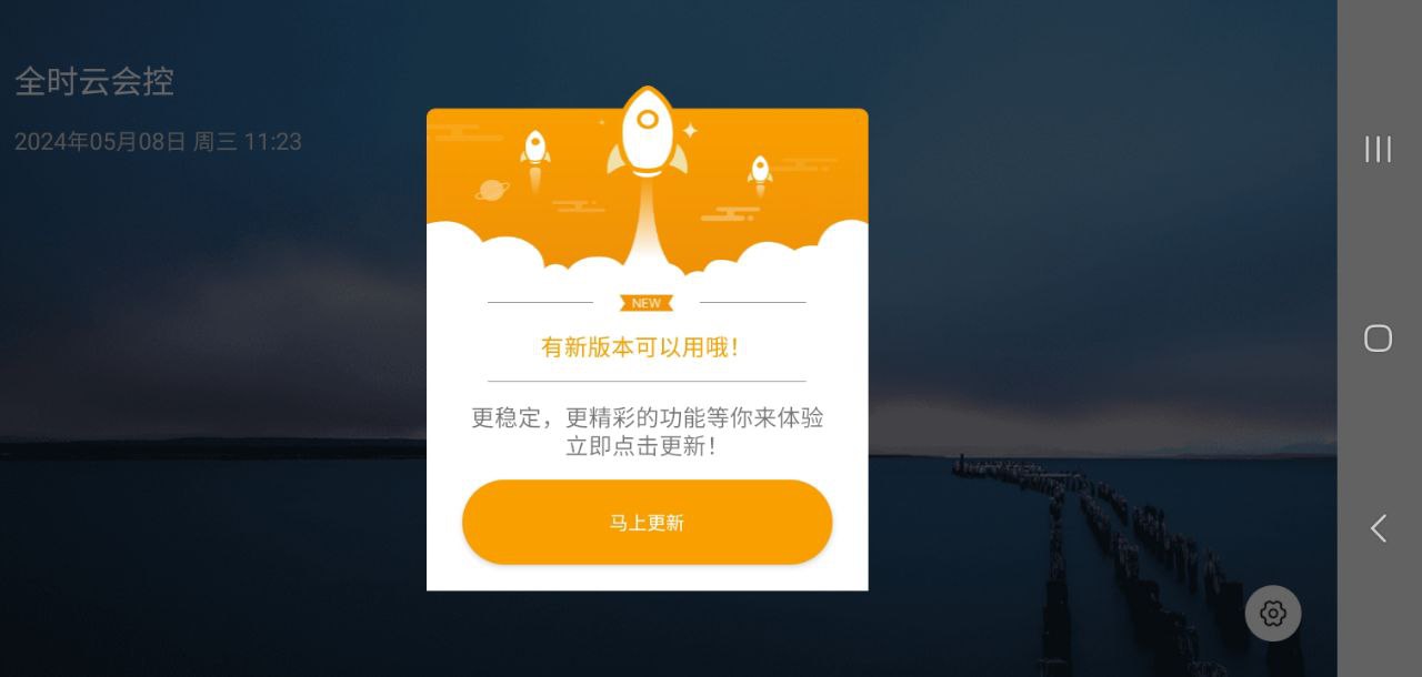 全时云会控app下载安装最新版本_全时云会控应用纯净版v3.7.2