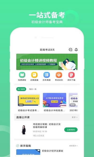 初级会计师题库app下载安卓版_初级会计师题库应用免费下载v3.1.2