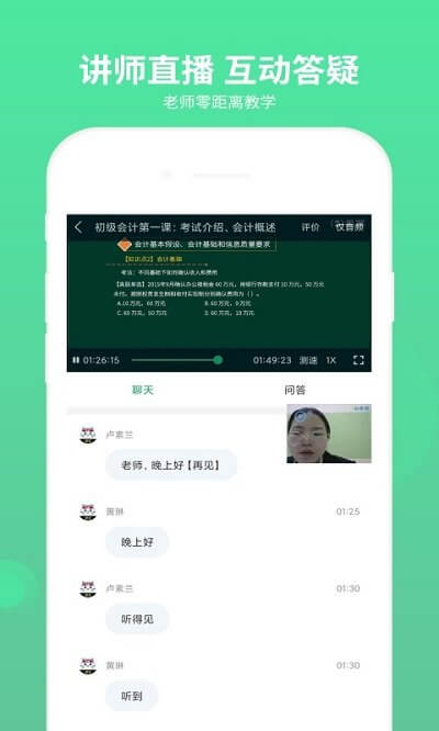 初级会计师题库app下载安卓版_初级会计师题库应用免费下载v3.1.2