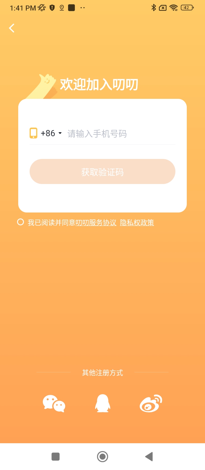 叨叨app2024下载_叨叨安卓软件最新下载安装v4.3.3.0