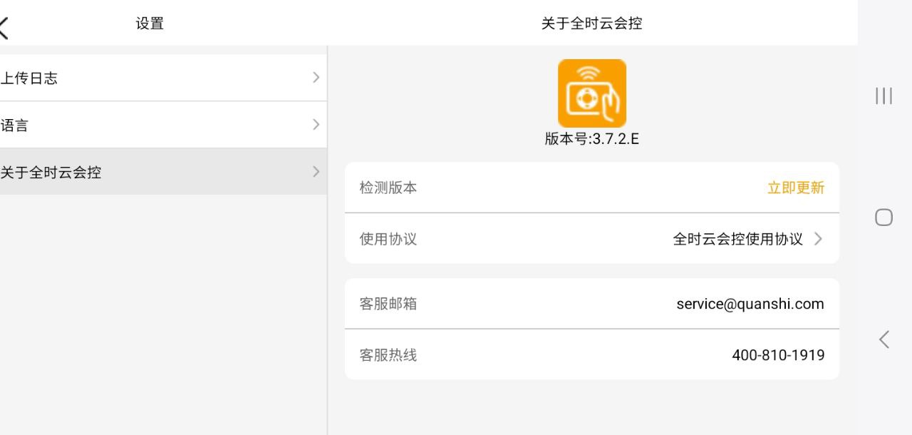 全时云会控app下载安装最新版本_全时云会控应用纯净版v3.7.2