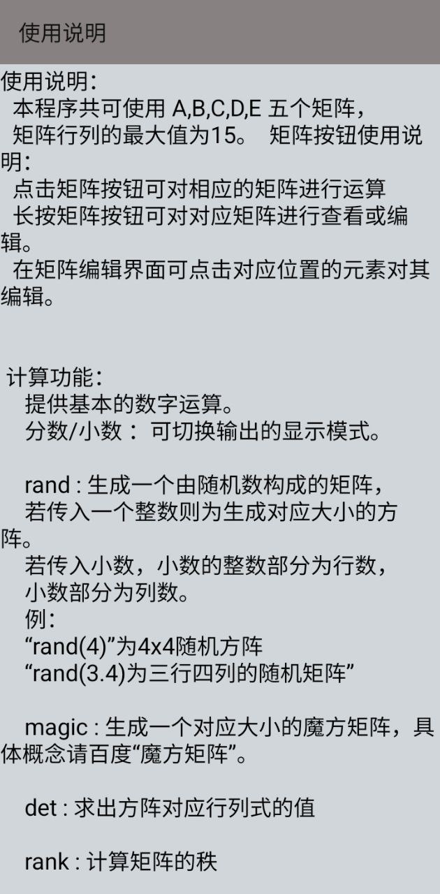 矩阵计算器app2024下载_矩阵计算器安卓软件最新下载安装v3.6.3