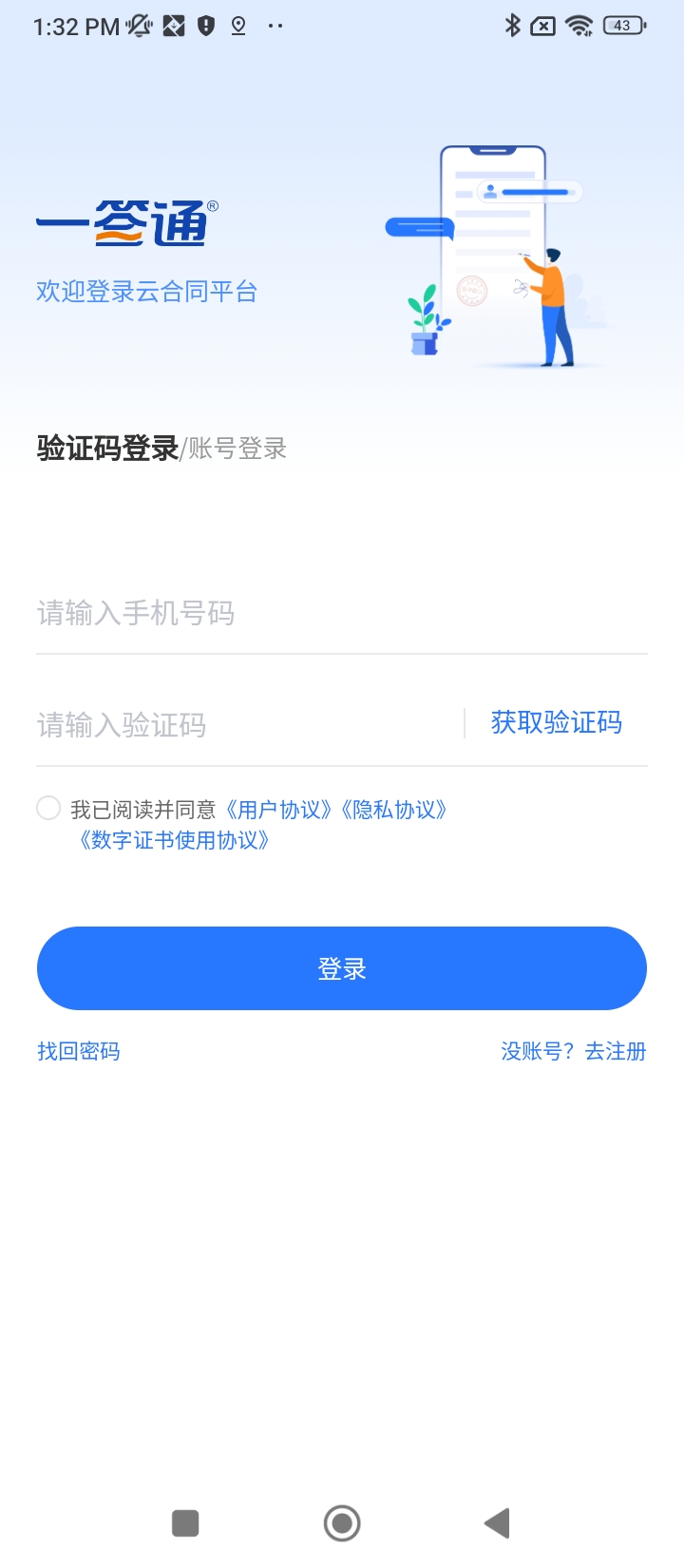 一签通app下载安装最新版本_一签通应用纯净版v3.1.1