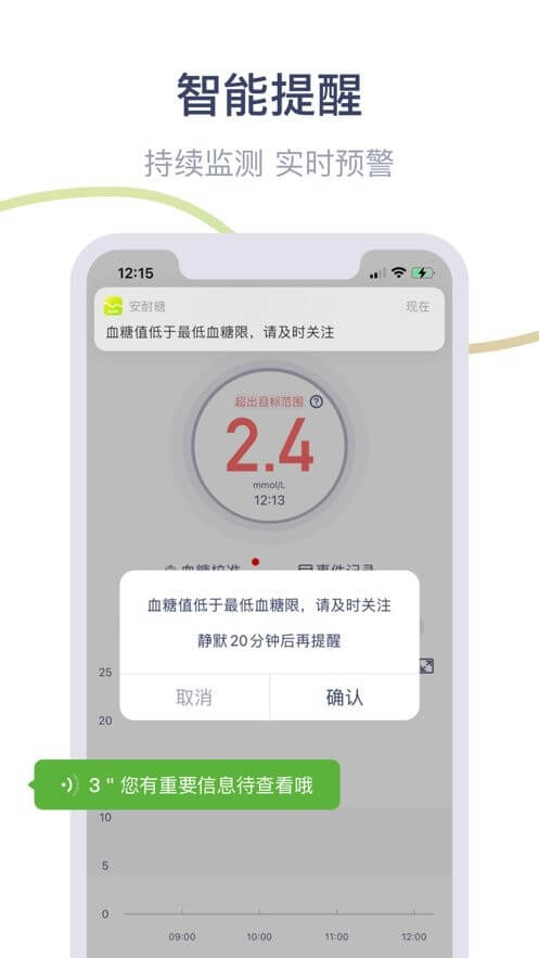 安耐糖app下载安装_安耐糖应用安卓版v2.0.0.8