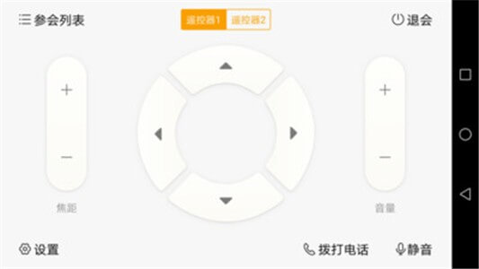 全时云会控app下载安装最新版本_全时云会控应用纯净版v3.7.2