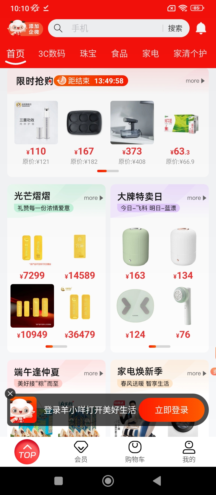 羊小咩下载app软件_羊小咩网站下载v9.0.95