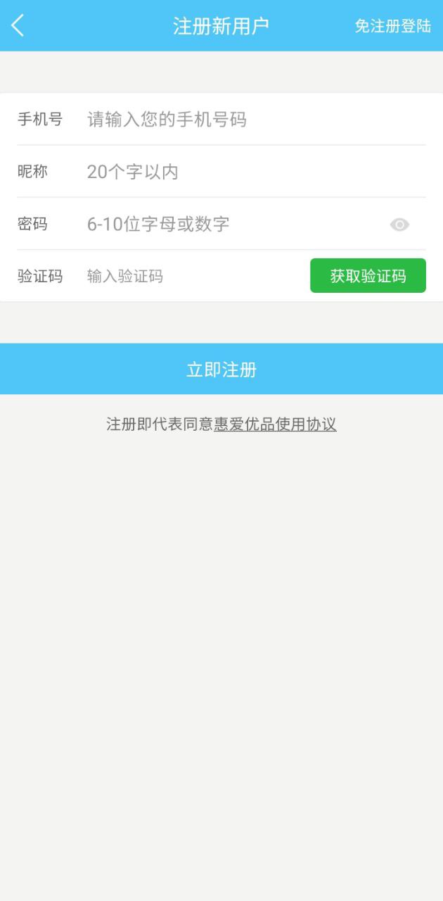 惠爱优品安卓app_惠爱优品app安卓v10.6.2