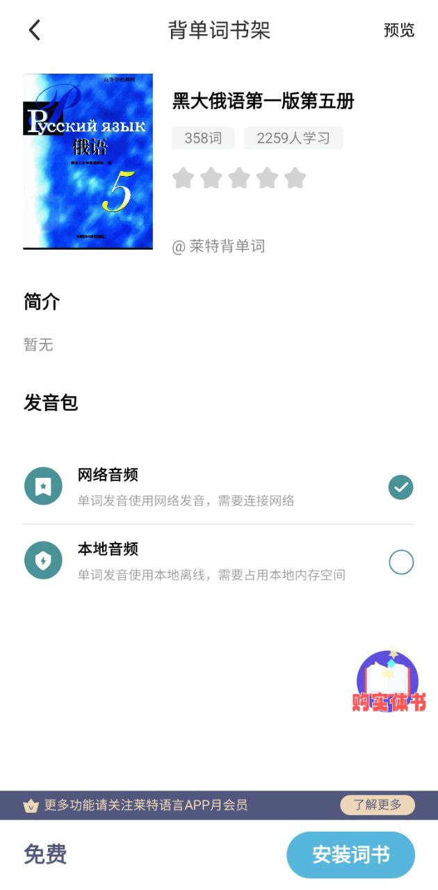 莱特俄语学习背单词正版下载安装最新版_莱特俄语学习背单词网址入口v2.2.6