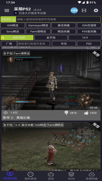 呆萌PS2模拟器平台app_呆萌PS2模拟器软件免费下载v6.1.2