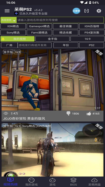 呆萌PS2模拟器平台app_呆萌PS2模拟器软件免费下载v6.1.2