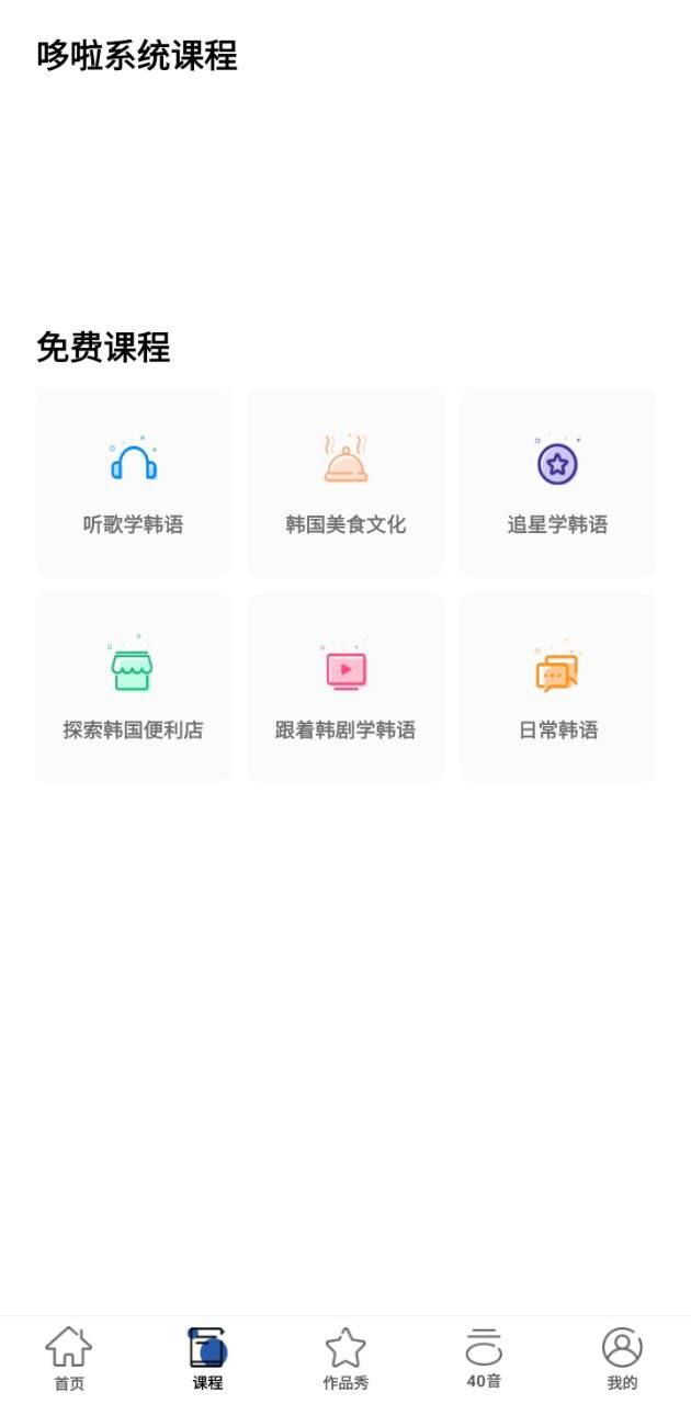 哆啦韩语最新app下载_下载哆啦韩语免费v1.2.2