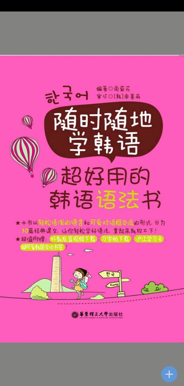 随时随地学韩语安全版软件免费下载_随时随地学韩语安全版软件最新下载安装v2.85.145