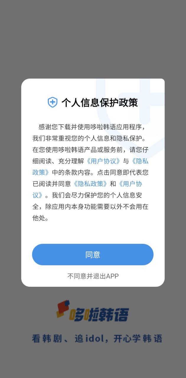 哆啦韩语最新app下载_下载哆啦韩语免费v1.2.2