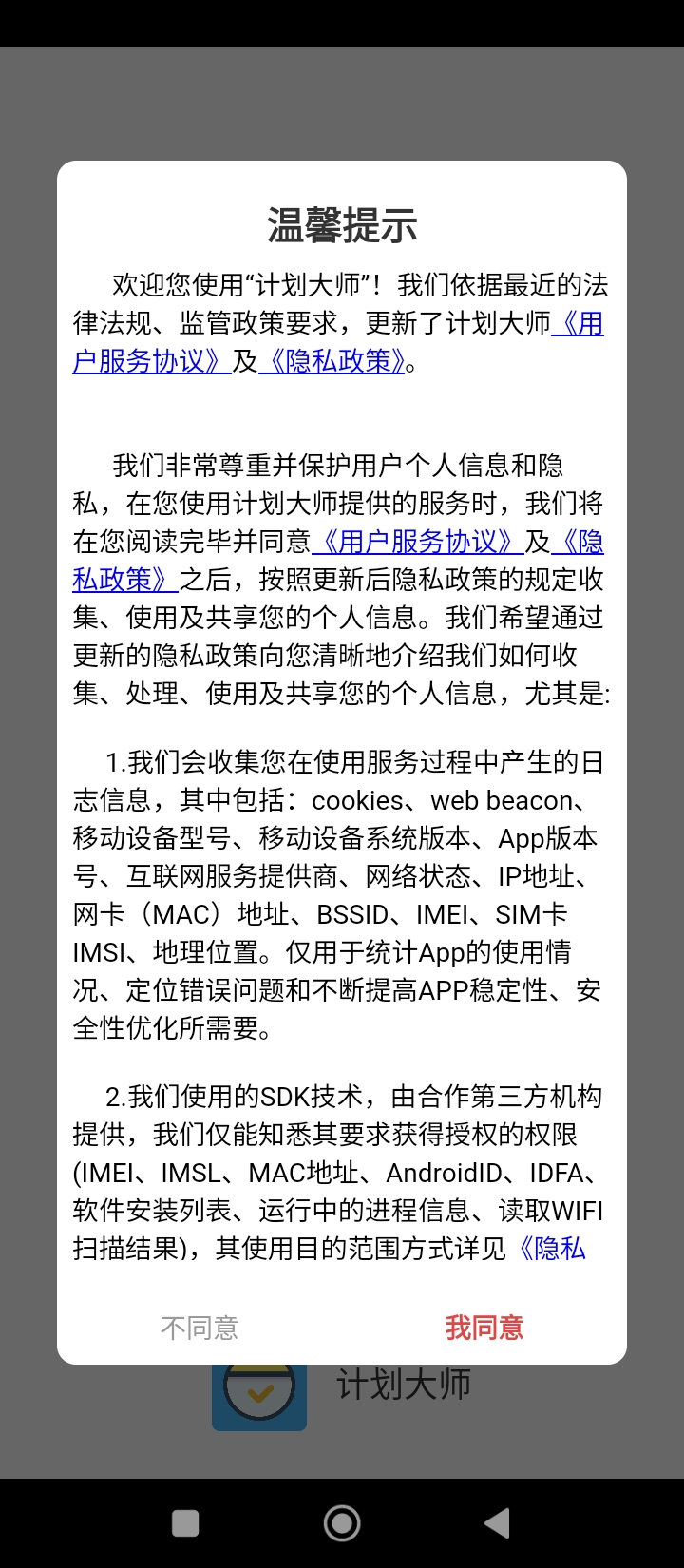 计划大师手机纯净版2024_下载计划大师app下载安装v1.1.8