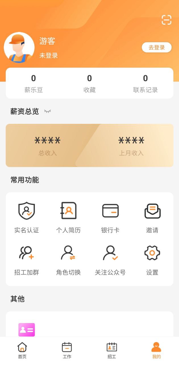 薪乐达2024版本_薪乐达androidv5.4.16