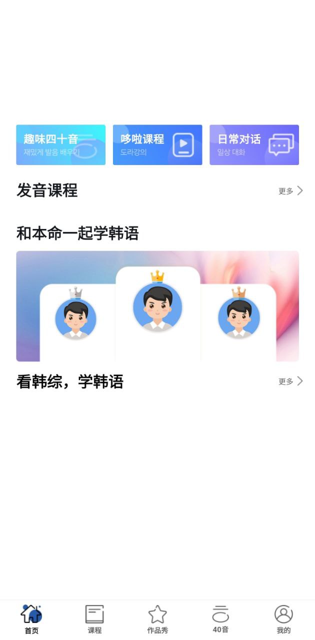 哆啦韩语最新app下载_下载哆啦韩语免费v1.2.2