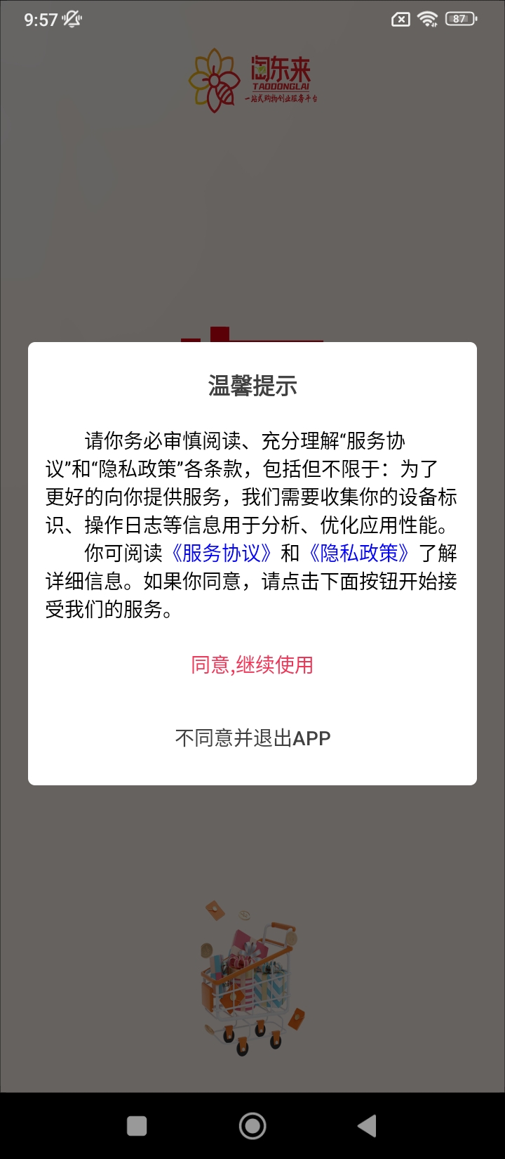 淘东来安卓软件最新下载安装_淘东来软件appv1.5.5