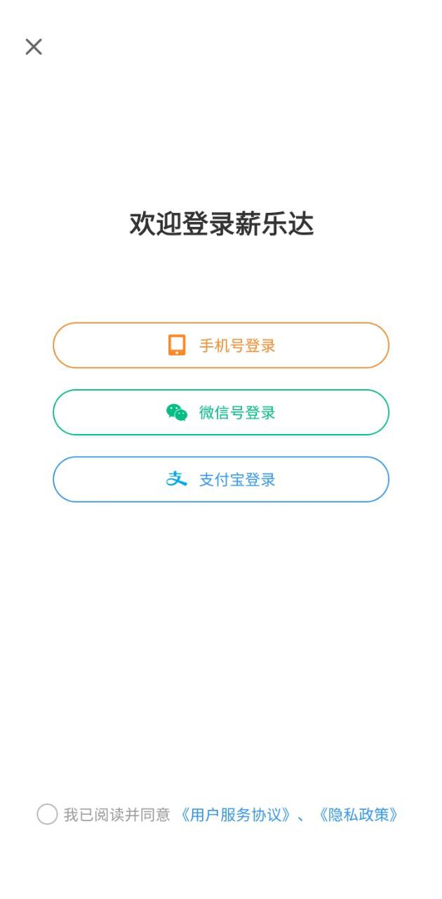 薪乐达2024版本_薪乐达androidv5.4.16