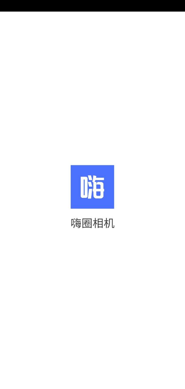 嗨圈最新app免费下载_下载嗨圈免费应用v1.0.1