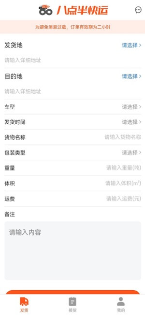 八点半快运平台_八点半快运apk下载v1.4.6
