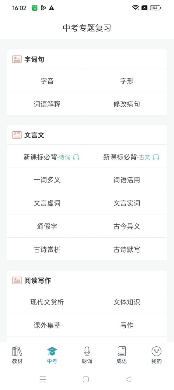 初中语文课堂安卓移动版_初中语文课堂移动版免费下载v3.1