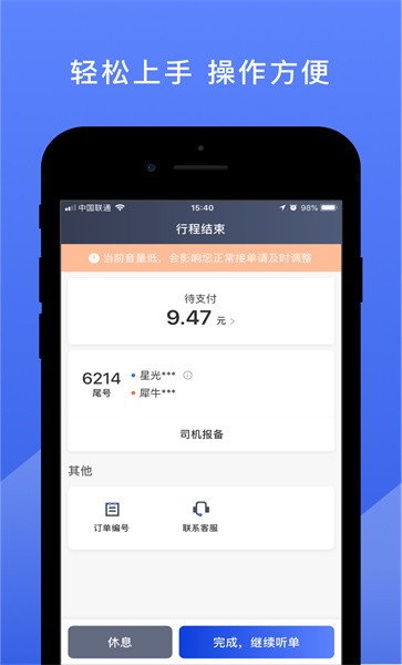 悦行司机端正版app_下载悦行司机端软件最新版v5.50.6.0002