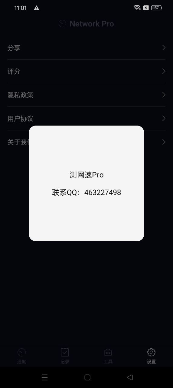 测网速Pro