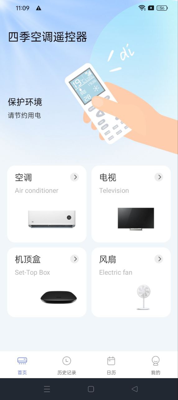 四季空调遥控器手机版_四季空调遥控器客户端手机版下载v1.0.8