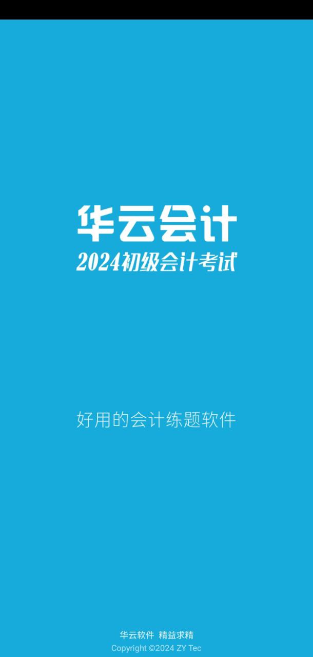 初级会计考试安卓手机下载_初级会计考试下载入口v12.6