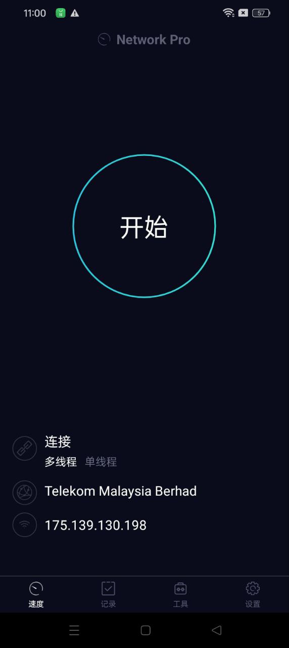 测网速Pro安卓手机下载_测网速Pro下载入口v1.0.9