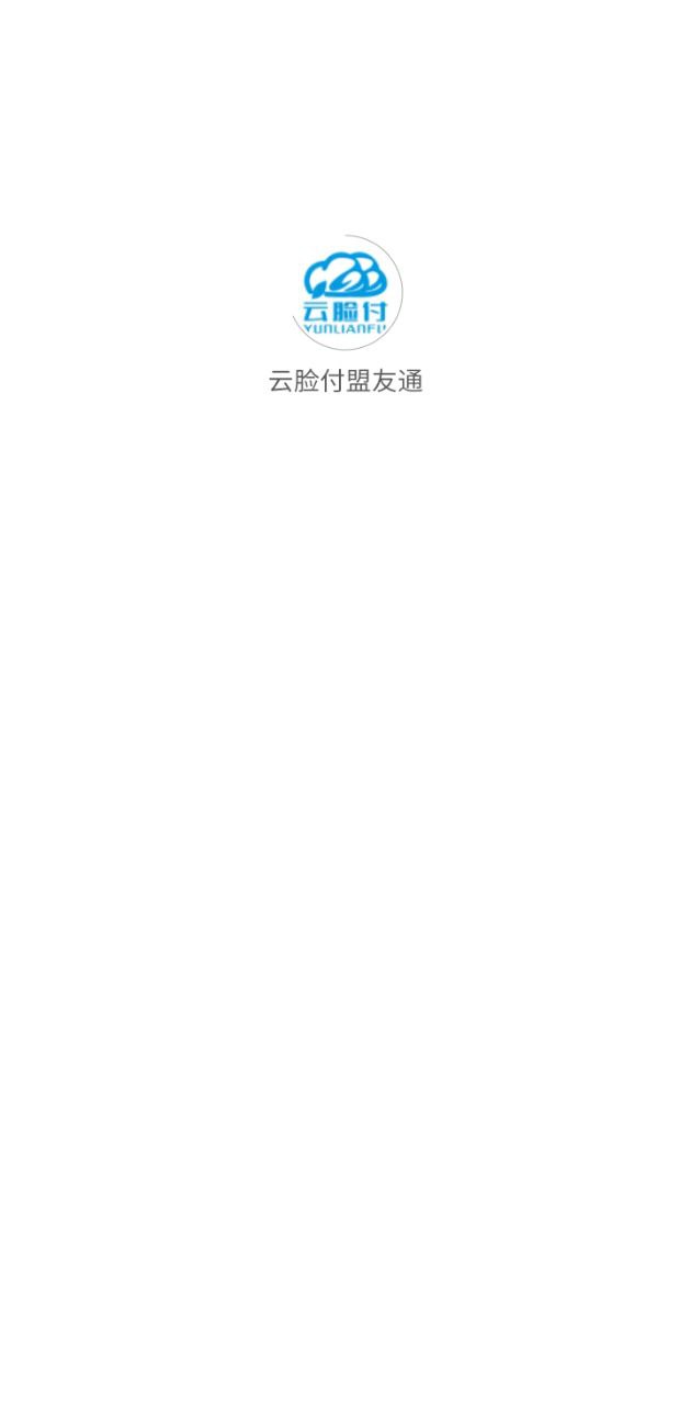 云脸付新网址_云脸付客户端下载v1.0.0