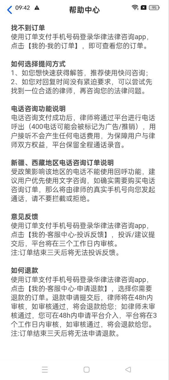 华律法律咨询app下载安装最新版本_华律法律咨询应用纯净版v1.2.13