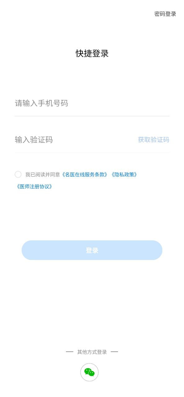 名医在线专业版app2024下载_名医在线专业版安卓软件最新下载安装v2.0.2