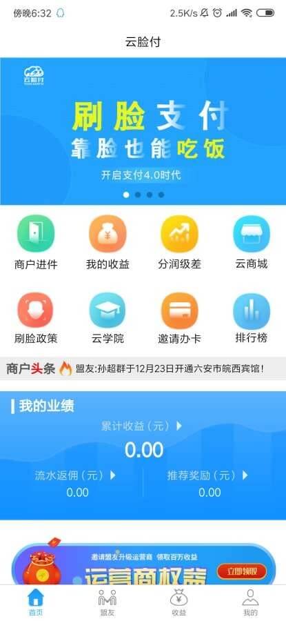 云脸付新网址_云脸付客户端下载v1.0.0