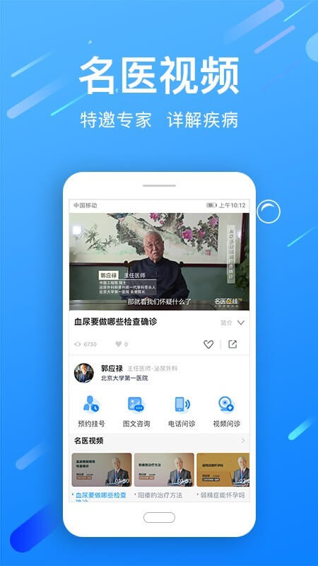 名医在线专业版app2024下载_名医在线专业版安卓软件最新下载安装v2.0.2