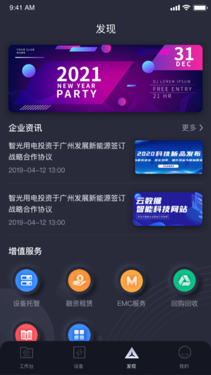 电机能效管家app网站_电机能效管家app开户网站v3.8.1