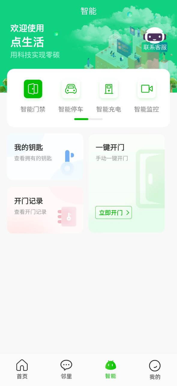 点生活app下载免费下载_点生活平台app纯净版v7.3.9