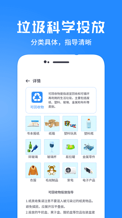 垃圾分类管家app下载安装_垃圾分类管家应用安卓版v1.1.4