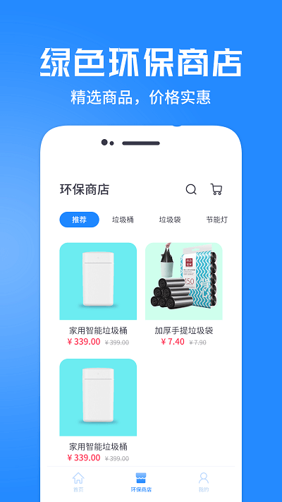 垃圾分类管家app下载安装_垃圾分类管家应用安卓版v1.1.4