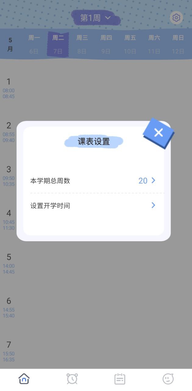 我的课程表新网址_我的课程表客户端下载v1.1