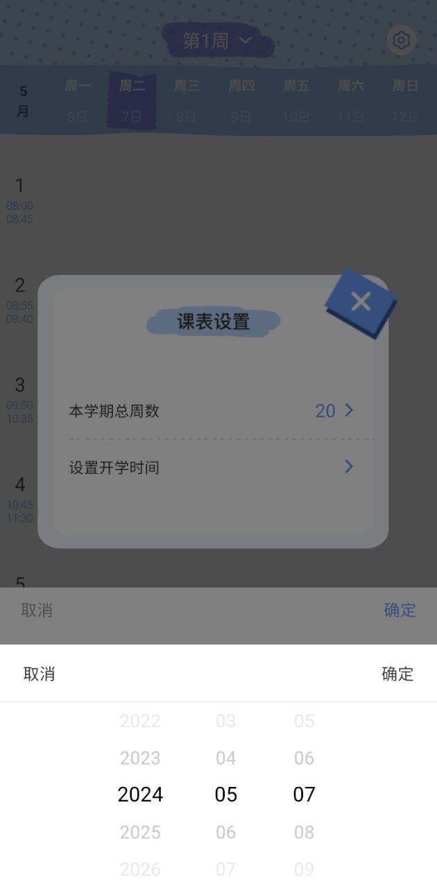 我的课程表新网址_我的课程表客户端下载v1.1