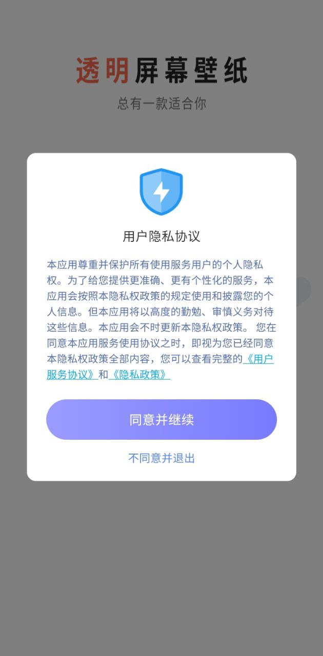 透明屏幕壁纸app下载免费下载_透明屏幕壁纸平台app纯净版v1.2.7