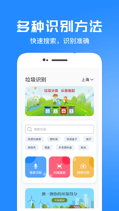 垃圾分类管家app下载安装_垃圾分类管家应用安卓版v1.1.4