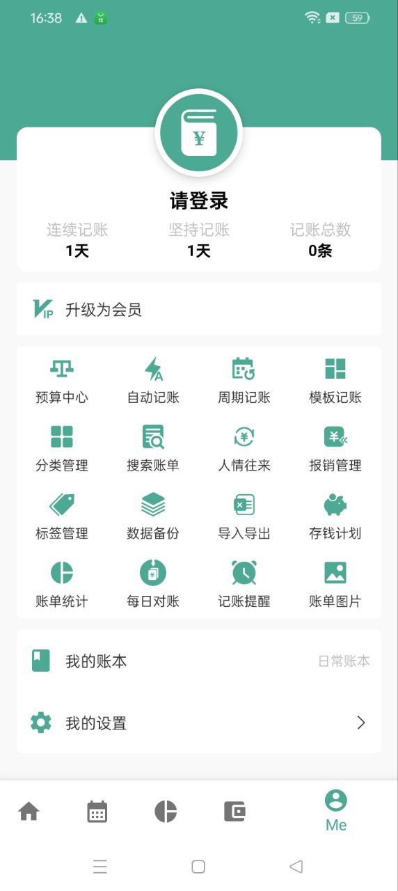 好好记账手机版登入_好好记账手机网站v1.10.9