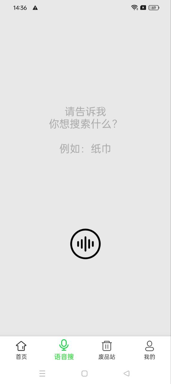 垃圾分类查询app下载免费下载_垃圾分类查询平台app纯净版v2.0.1