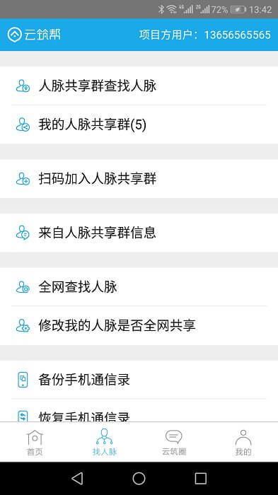 云筑帮app网站_云筑帮app开户网站v2.9.9