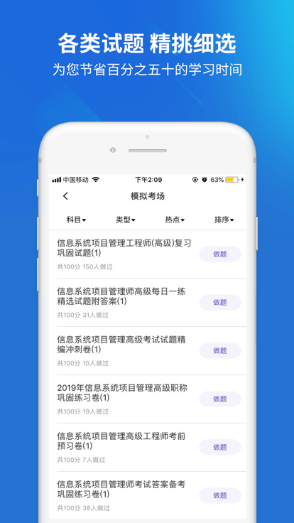 信息系统项目管理app2024下载_信息系统项目管理安卓软件最新下载安装v5.0.4