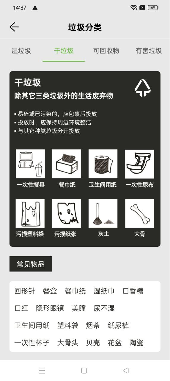 垃圾分类查询app下载免费下载_垃圾分类查询平台app纯净版v2.0.1