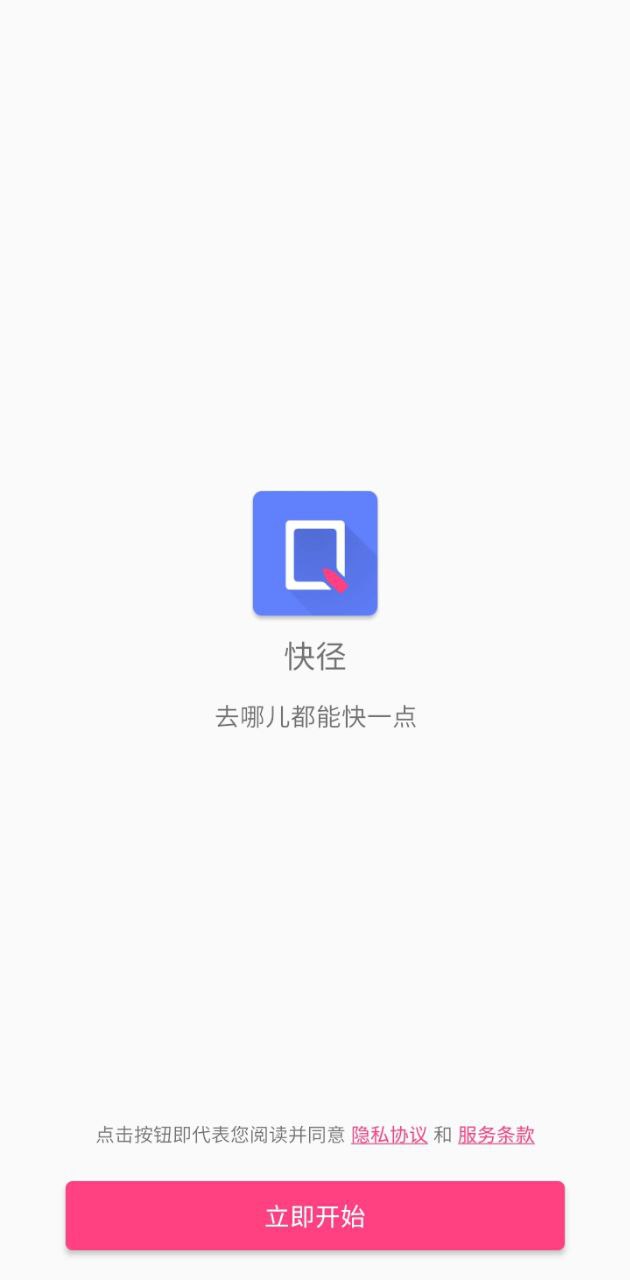 快径新网址_快径客户端下载v2.0.5